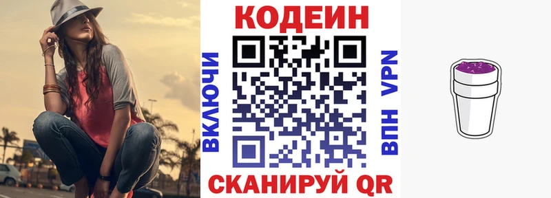 Купить закладки  Назрань  Кодеин Purple Drank 